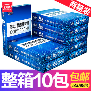 办公用品 两箱10包 a4打印纸复印纸双面A4白纸整箱草稿纸实惠装
