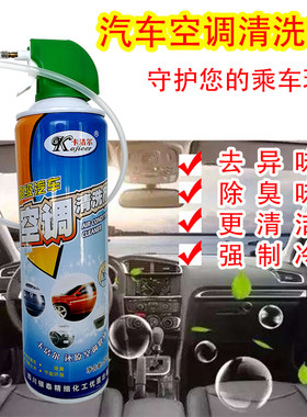 汽车空调清洗剂车用车载小车空调风道出风口蒸发器除异味泡沫清洁