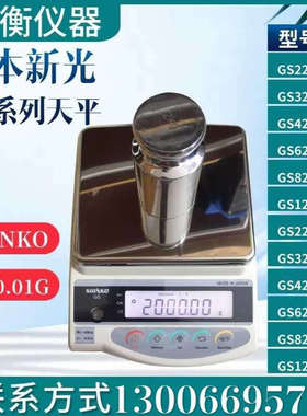 GS3202新光电子天平GS3202珠宝秤GS3202日本新光电子称3200/0.01g