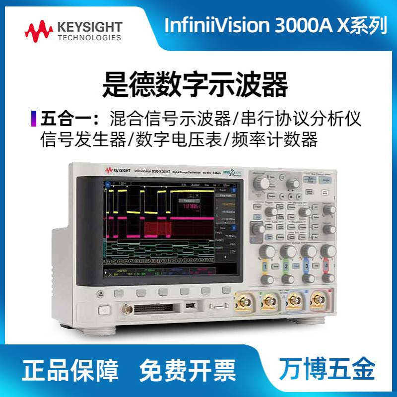 是德示波器MSOX3024A五合一混合信号示波器DSOX3054A 500MHz带宽
