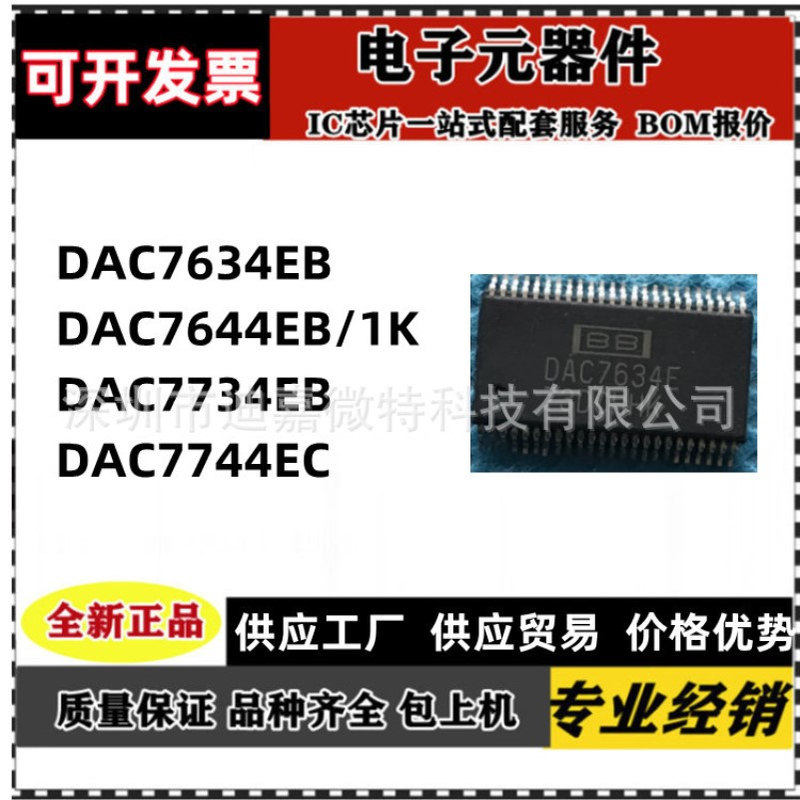 DAC7634/7644/7734/7744 E/EB/EC/1K SSOP-48