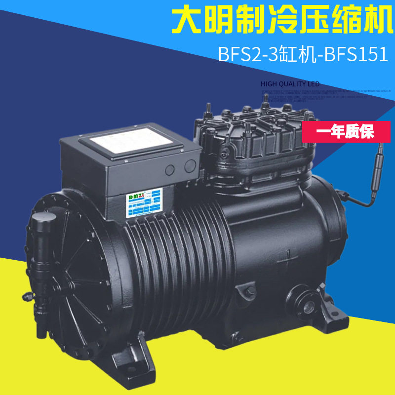 全新浙江大明谷黑型半封闭活塞压缩机15匹BFS151冷库冷凝机组空调
