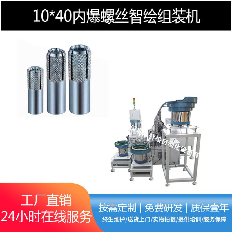 供应紧固件304不锈钢内爆壁虎螺丝自动机 膨胀管涨栓胶芯组合机