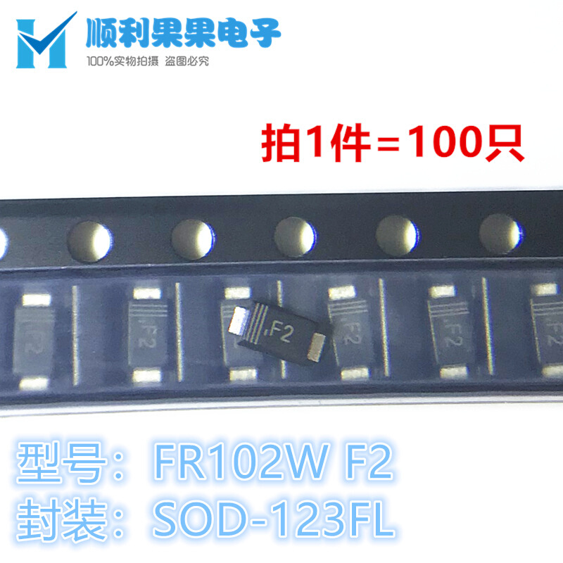 直拍 全新 FR102W SOD123FL 贴片 丝印F2 快恢复二极管 FR102
