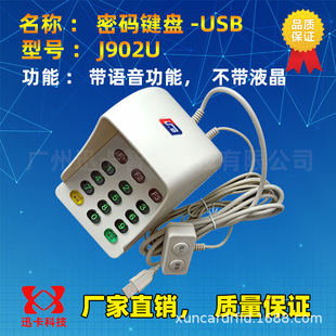 J902U语音密码键盘USB 超市银行水果店YLE902U密码小键盘免驱
