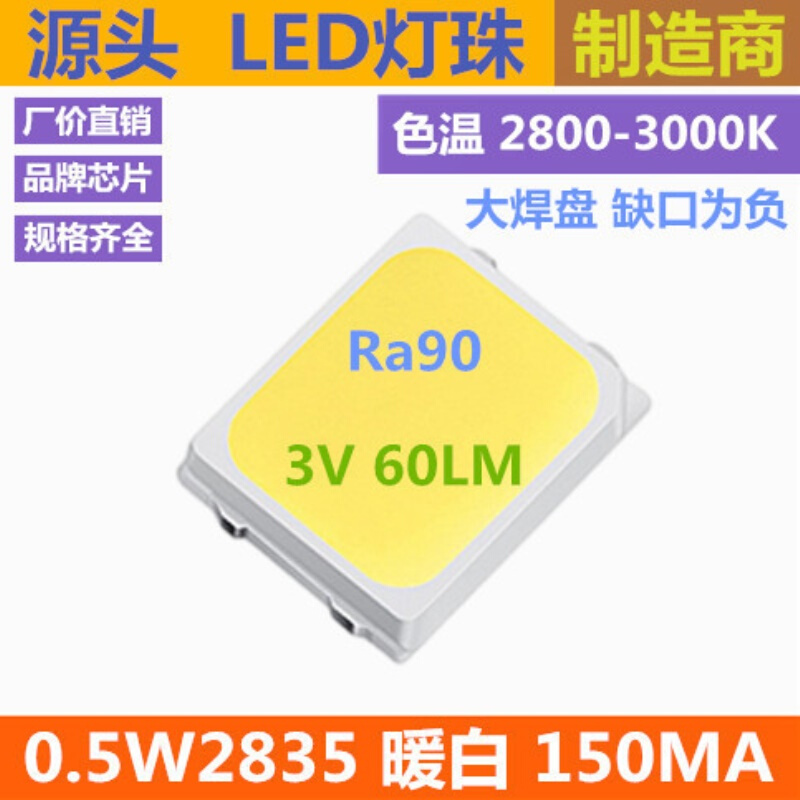0.5W 暖白 3000K 暖光 2800K 2835led灯珠 暖白色 150MA 超高亮