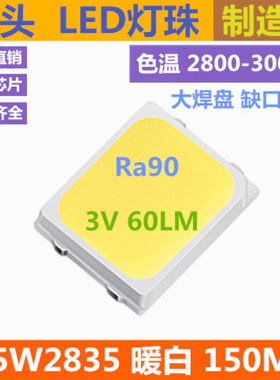 0.5W 暖白 3000K 暖光 2800K 2835led灯珠 暖白色 150MA 超高亮