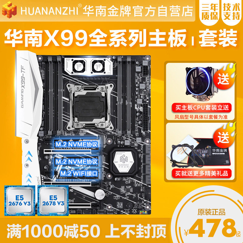 华南金牌X99主板cpu套装多开工作室双路设计台式电脑e5 2678v3