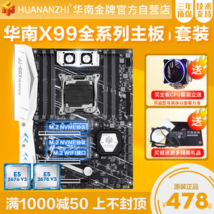 华南金牌X99主板cpu套装多开工作室双路设计台式电脑e5 2678v3