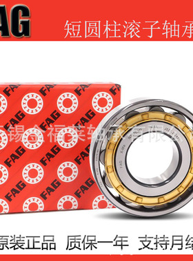 德国FAG轴承  圆柱滚子轴承N NF NU NJ207E.XL.M1 减速机轴承