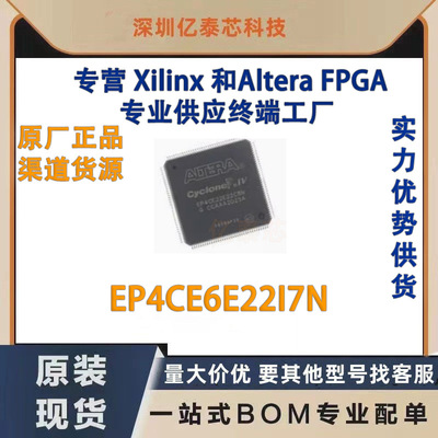 EP4CE6E22I7N 封装 QFP-144 原厂渠道货源 全新现货分销