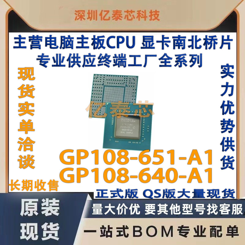 GP108-651-A1 GP108-640-A1显卡 nVIDIA全新测试现货 专业供应终