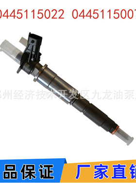 0445115007 共轨喷油器喷油嘴总成0445115022