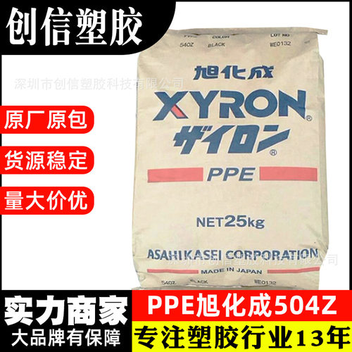 PPE日本旭化成540Z耐高温阻燃聚苯醚PPE原料电子外壳注塑PPE原料