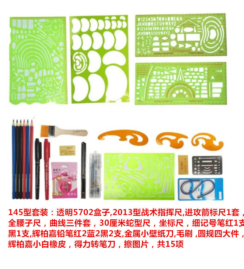 组合标图套装145型 2015-13型标图尺进攻箭标尺曲线板,鲜花速递/花卉仿真/绿植园艺,其它园艺用品,淘宝优惠券,粉丝福利购,淘宝优惠卷