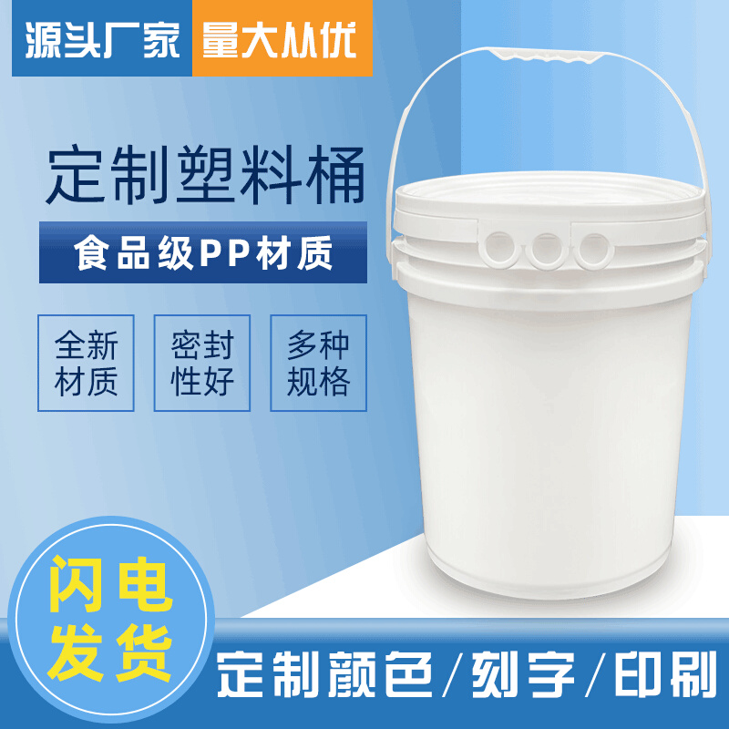 欧式带拉环盖大开口食品级塑料桶密封好耐运输5L/20L/20L桶圆桶