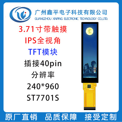 3.71寸TFT长条屏竖屏 IPS全视角分辨率240*960 ST7701 带电容触摸