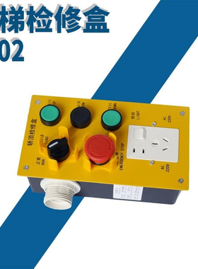 电梯配件/检修灯/轿顶检修盒/照明/急停JX02
