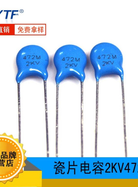 国产2KV472M P5mm 20% 高压瓷片电容 4.7NF 472M/2KV 片径6.5mm