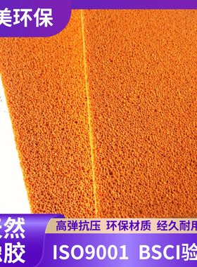 常州艾美环保科技有限公司批发橙色大孔天然橡胶发泡材料清洁橡胶