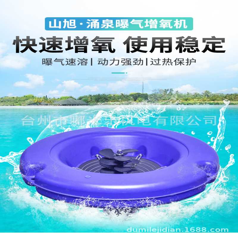 过热保护低噪涌泉曝气增氧机鱼塘制氧泵鱼池虾蟹塘养殖供氧设备