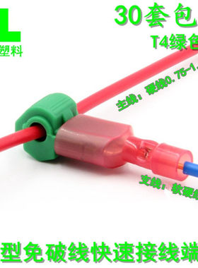 T型免破线接线端子硬线快速接头连接器T4绿色线夹灯分线30只包邮