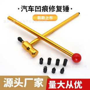 汽车凹陷修复感觉全铝正平锤子凹陷修复冰雹坑面钣金喷漆整平锤