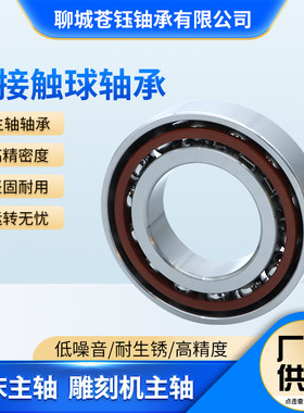 角接触球轴承71800 71801 71802 71803 71804 71822C/P5 P4轴承