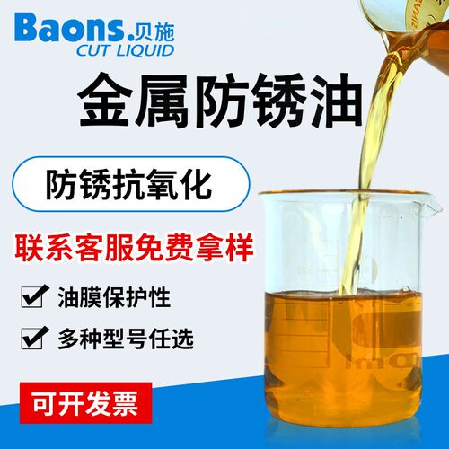 金属长效快干硬膜防锈油水性脱水保护油五金模具工业长期薄层自喷