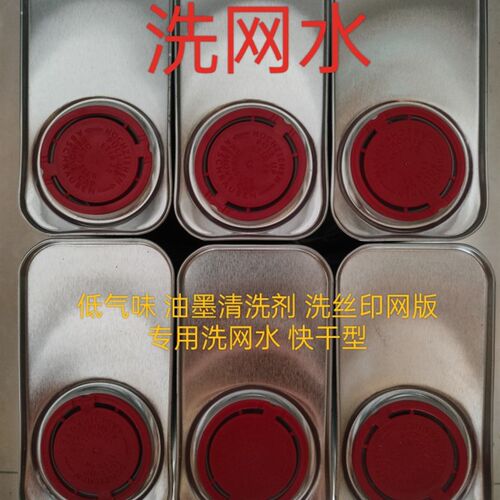 757-洗网水  网版清洗剂 -洗网水 丝网板清洗剂 低气味易清洗