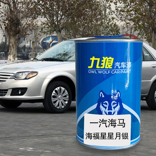 汽车成品漆钣金漆金属烤漆一汽海油漆马星月银丝缎灰光辉红星月银