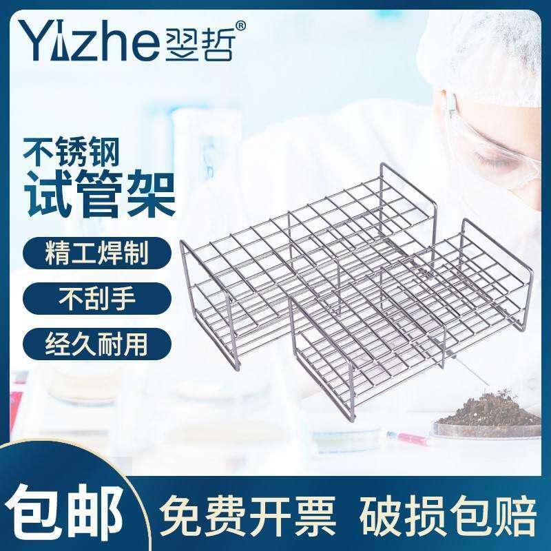 不锈钢试管架304钢丝方孔玻璃管架离心管架多用途支架消化管