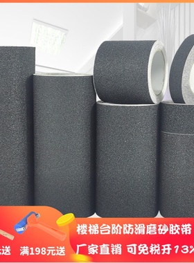 防滑胶带黑色磨砂楼梯台阶瓷砖强粘地板贴防水耐磨警示胶滑板砂纸