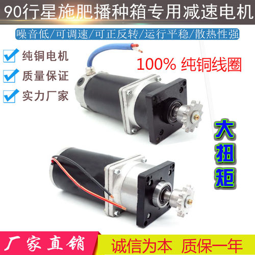 90行星直流减速电机380W12V24V播种机施肥机双箱专用大功率马达