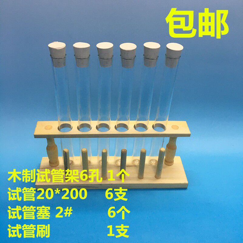 试管组合套餐6孔木质试管架 木质试管塞20*200试管 水培容器 送刷