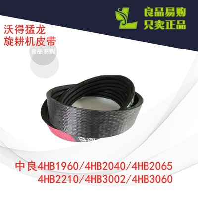 沃得猛龙旋耕机皮带4HB19604HB22104HB30024HB30604HB20404HB2065