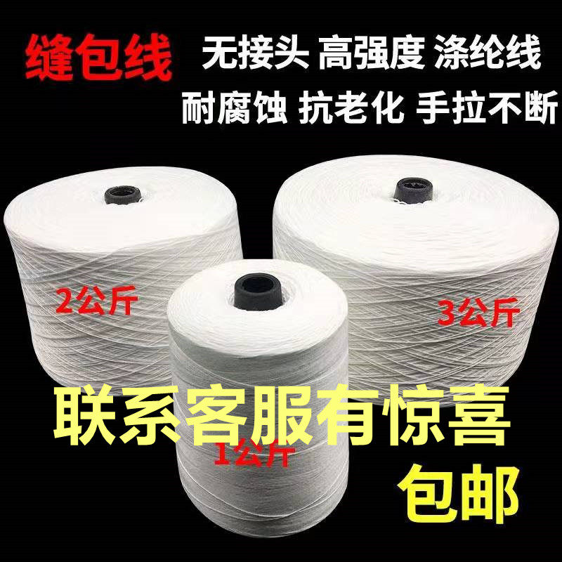 缝包线1公斤2公斤3公斤封包线编织袋缝包机线彩色打包线缝口线
