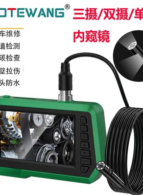 茂特旺 4.3寸管道工业内窥镜单摄 双摄 三摄 汽车维修空调检测