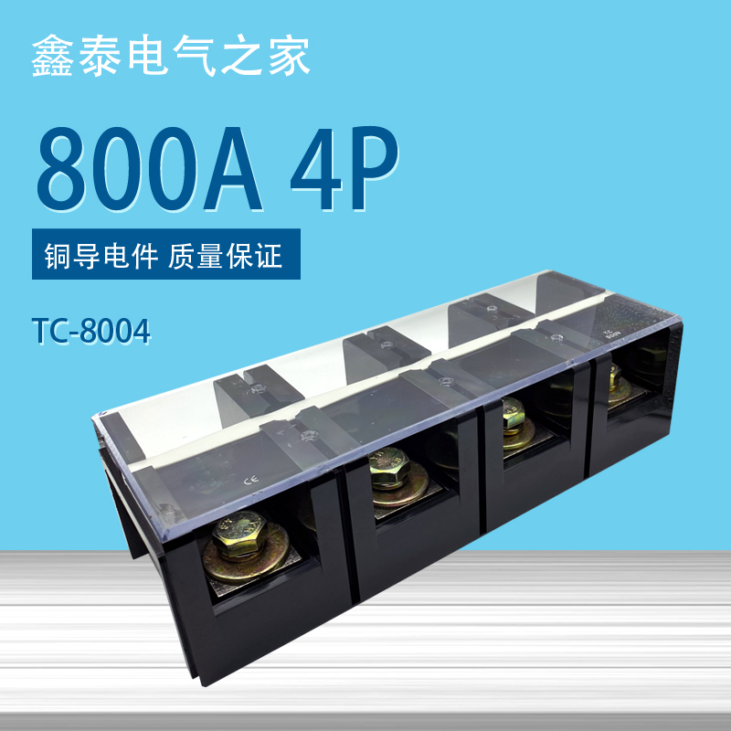 TC-8004 大电流接线端子 铜端子排 铜接线端子柱 800A 4P欧式端子