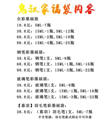鬼叔家新彩墨福袋 脱非版 手工墨水金粉彩墨分装玻璃笔钢笔羽毛笔