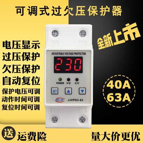 可调式自复式过欠压保护器40A智能家用63A数显延时保护开关220V