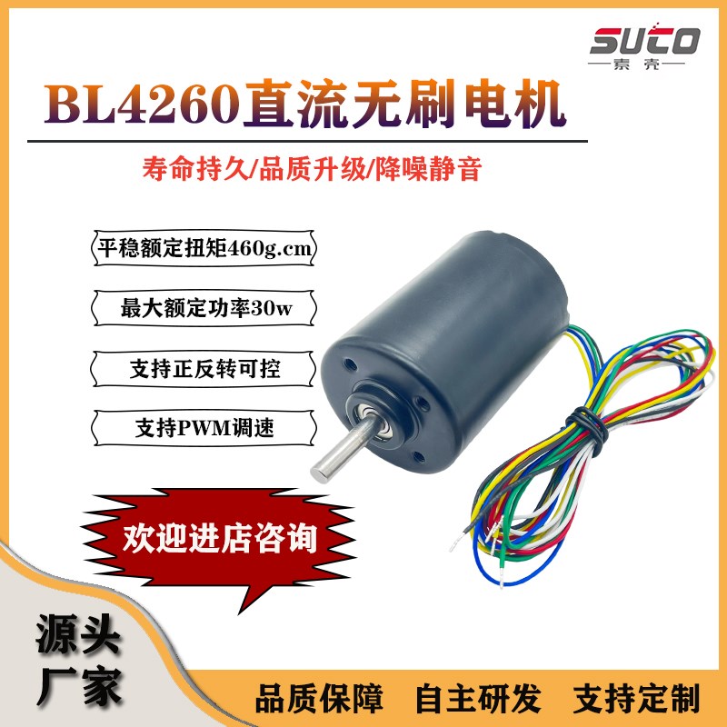 BL4260微型直流无刷永磁减速电机霍尔驱动高速马达12v24V内置驱动