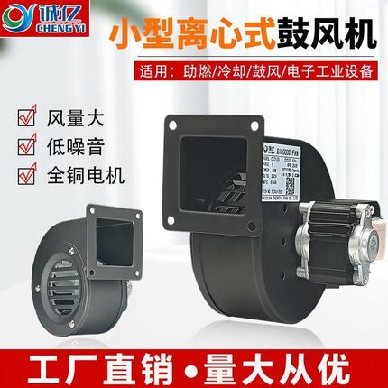 CYZ076/100静音颗粒炉助燃风机220V烤炉小型散热离心式鼓风机