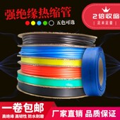 绝缘收缩套管1 70mm红黄蓝黑绿电工电线保护套管 热缩管