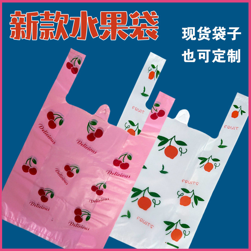 新款加厚高档水果袋子生鲜果蔬西瓜塑料袋现货超市购物袋大中小号