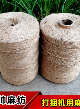 青贮饲料牧草打捆机绳子 小麦玉米秸秆打捆机用麻绳 甘蔗捆绑麻绳
