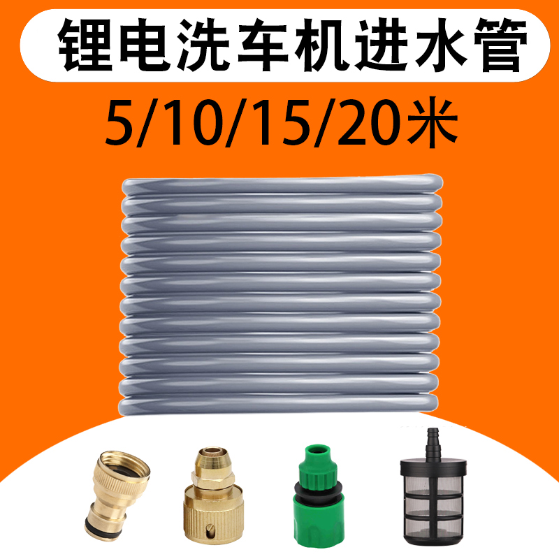 进水管/锂电无线洗车机3分管接头加长通用配件升级维修5米10滤网