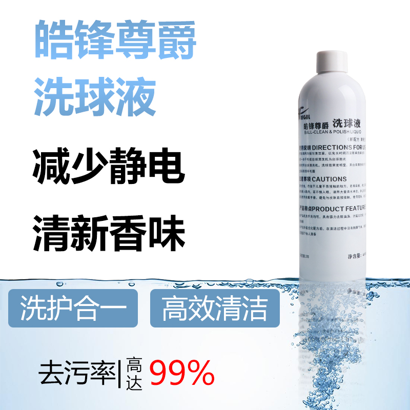 皓峰尊爵洗球液台球配件台球球子洗清剂洗球机清洁液台球用品大全