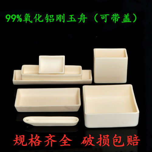 99%氧化铝白色方形刚玉坩埚实验电炉管式炉烧结燃烧舟带盖刚玉舟