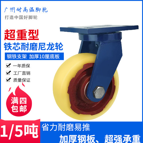 超重型脚轮万向轮蓝支架铁芯尼龙脚轮4寸5寸6寸8寸超耐磨尼龙轮子